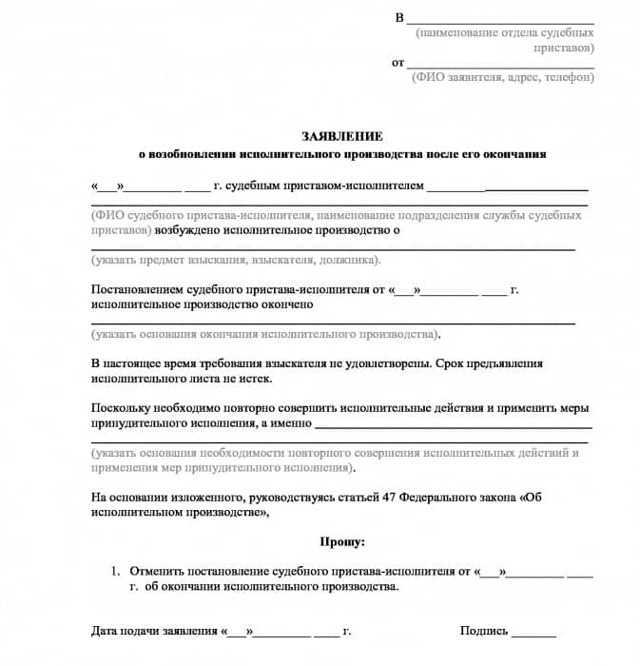 Возможно ли возобновление исполнительного производства после его окончания?