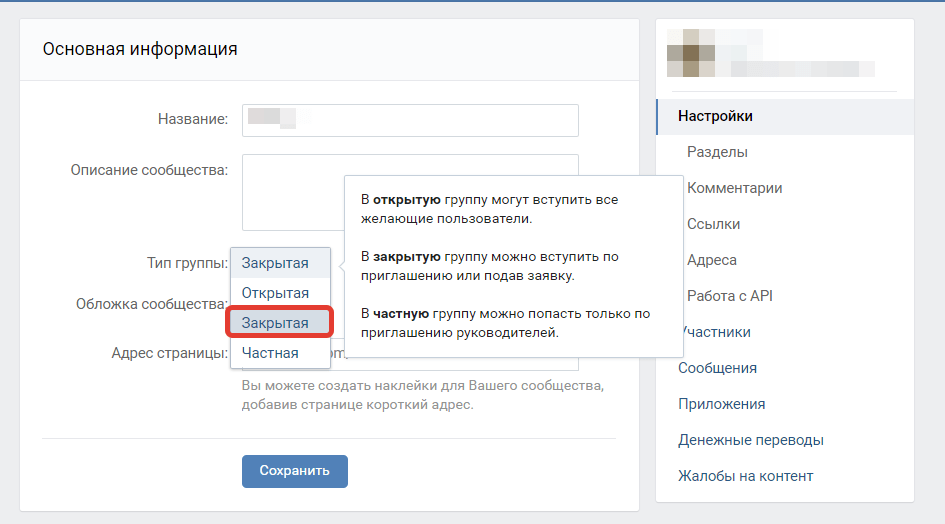 Сделать группу частной. Изменить Тип группы ВК. Как удалить группу в ВК. Как изменить Тип сообщества в ВК. Как поменять Тип сообщества.