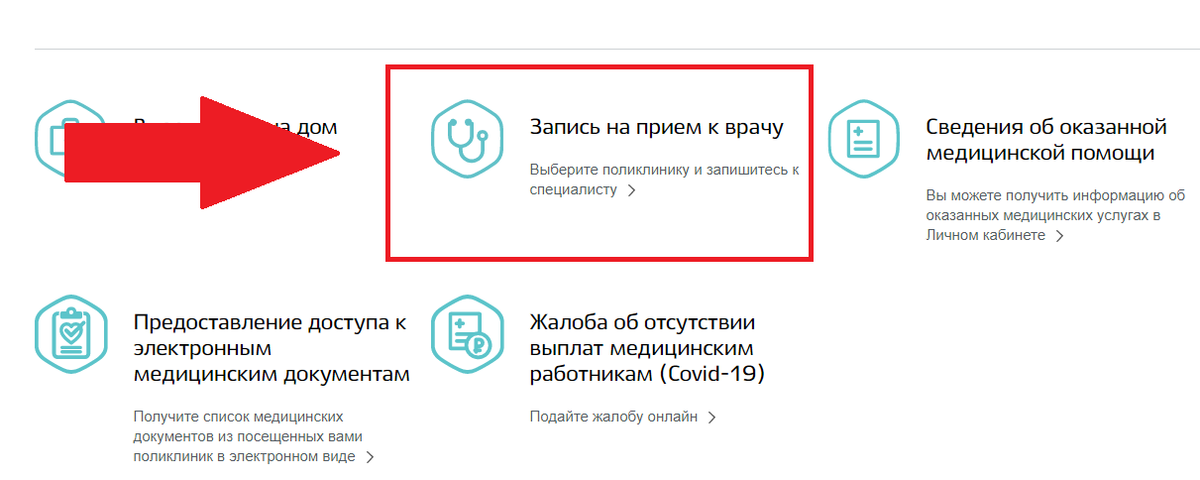 Запись на вакцинацию от ковида через госуслуги