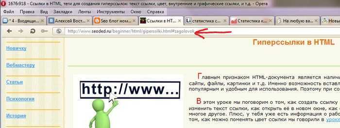 Как в html код вставить ссылку на сайт: в текст, в картинку, в кнопку