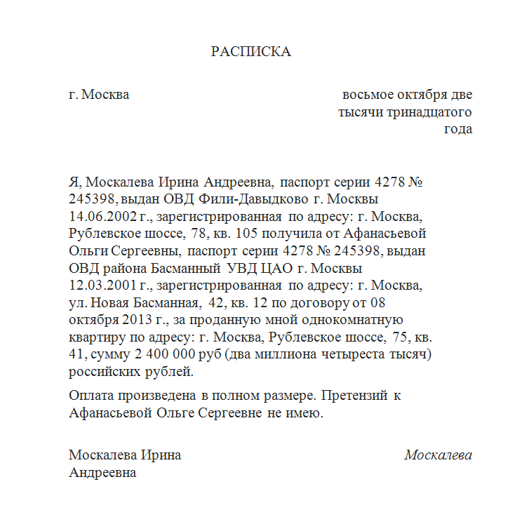 Сохранная расписка: написание,применение, образец