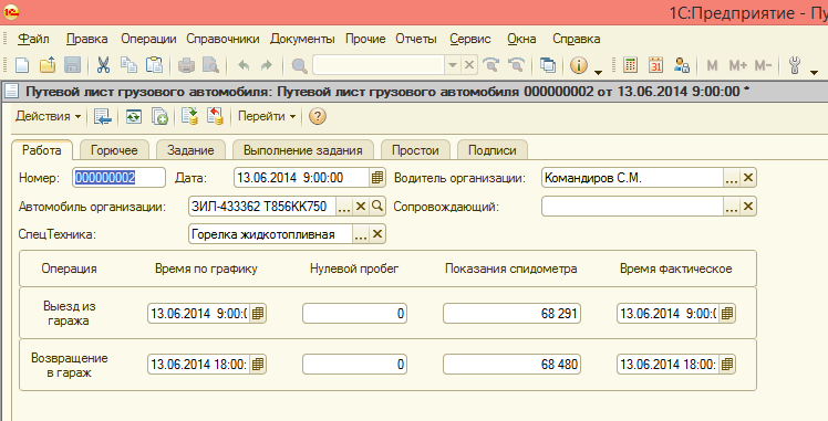 Образец заполнения журнала учета путевых листов 2021 и 2021
