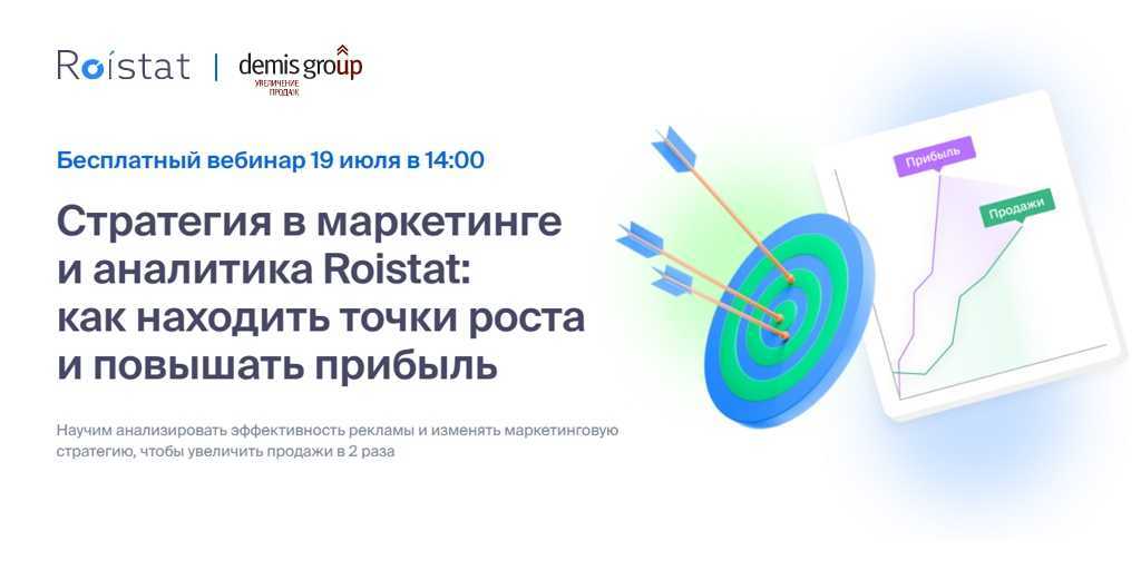 Roistat. лид-формы | интеграция с другими сервисами | webjack